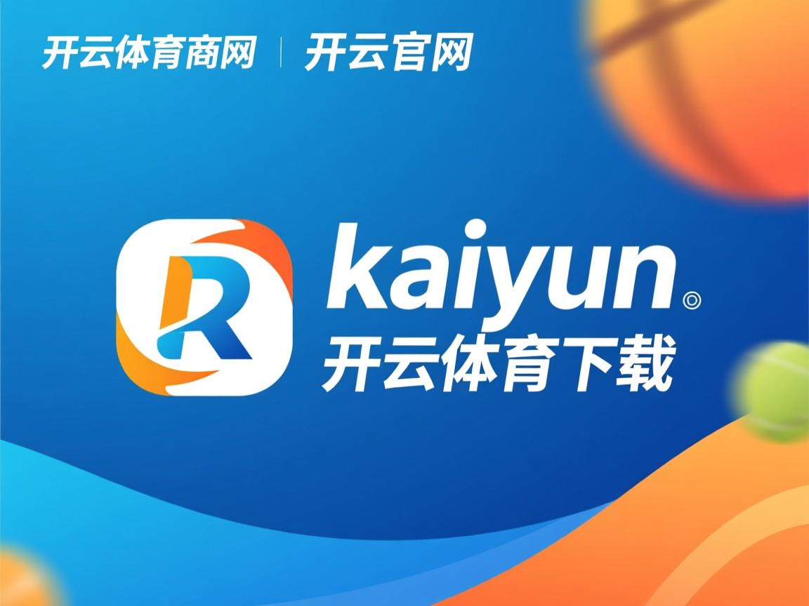 开云app-CBA联盟引导各队加强数据共享与对接，cba职业联赛数据库