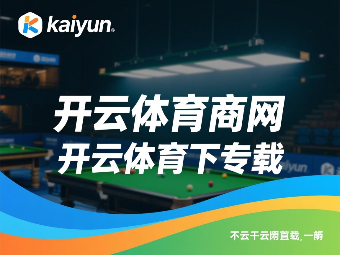 开云体育入口-CBA联赛赞助商数量创新高 行业关注度上升，cba各大赞助商赞助金额