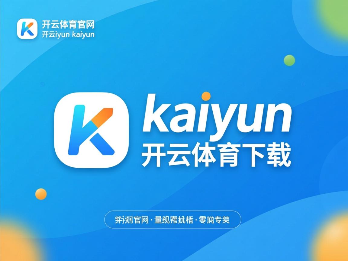 开云体育网址-中超比赛直播数据实时进入国家分析库，中超足球直播比赛