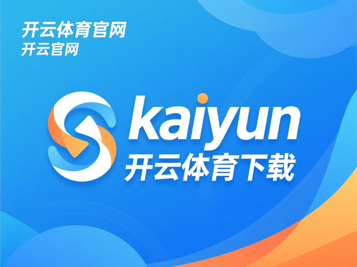 kaiyun网址-国家队选拔忽视球员适配性，球员选项和球队选项